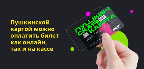 Оплата билетов через приложение с Пушкинской картой